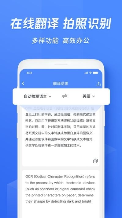 迅捷文字识别软件截图4