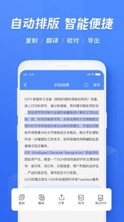 迅捷文字识别截图3