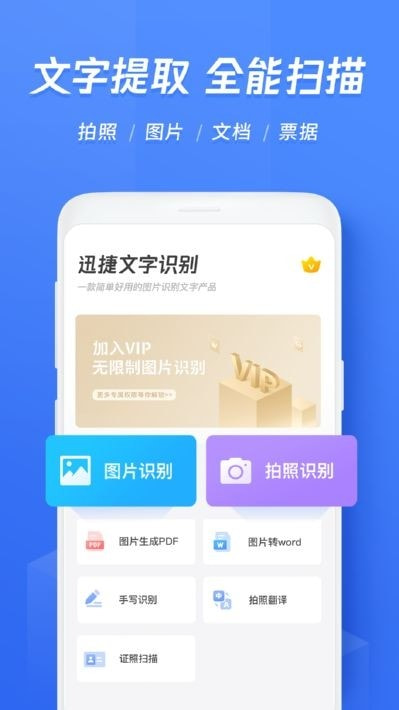 迅捷文字识别截图1