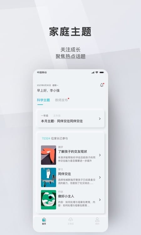 问向家长截图3