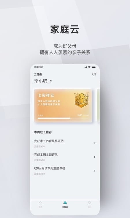 问向家长截图2