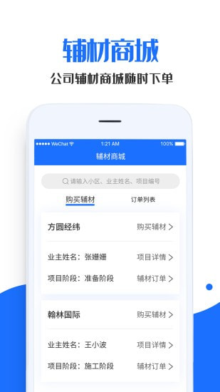 家装帮助手截图3