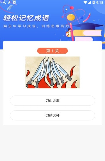 成语大明星截图3