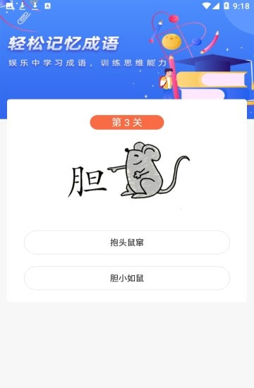 成语大明星截图2