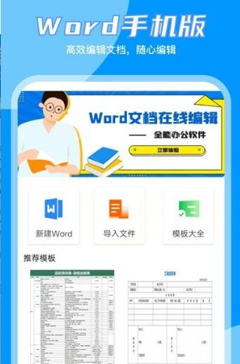 word文档编辑大师2