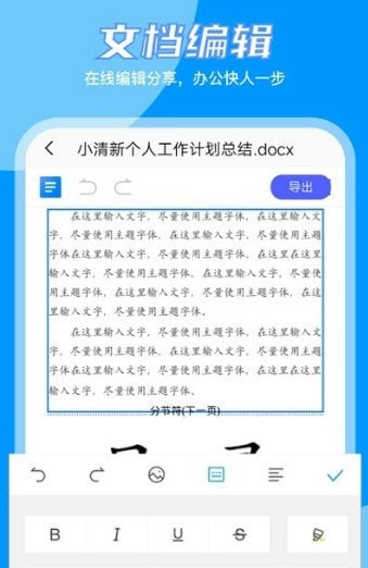 word文档编辑大师0