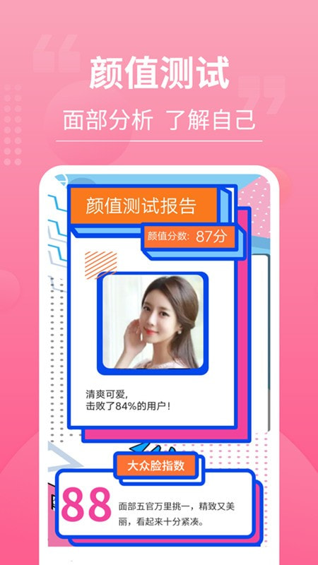 测脸型工具截图3