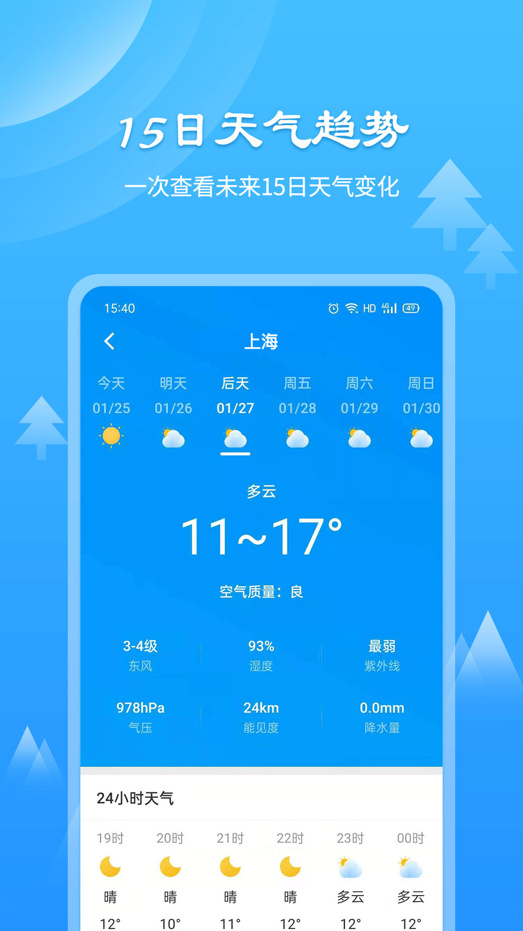 风和天气通3