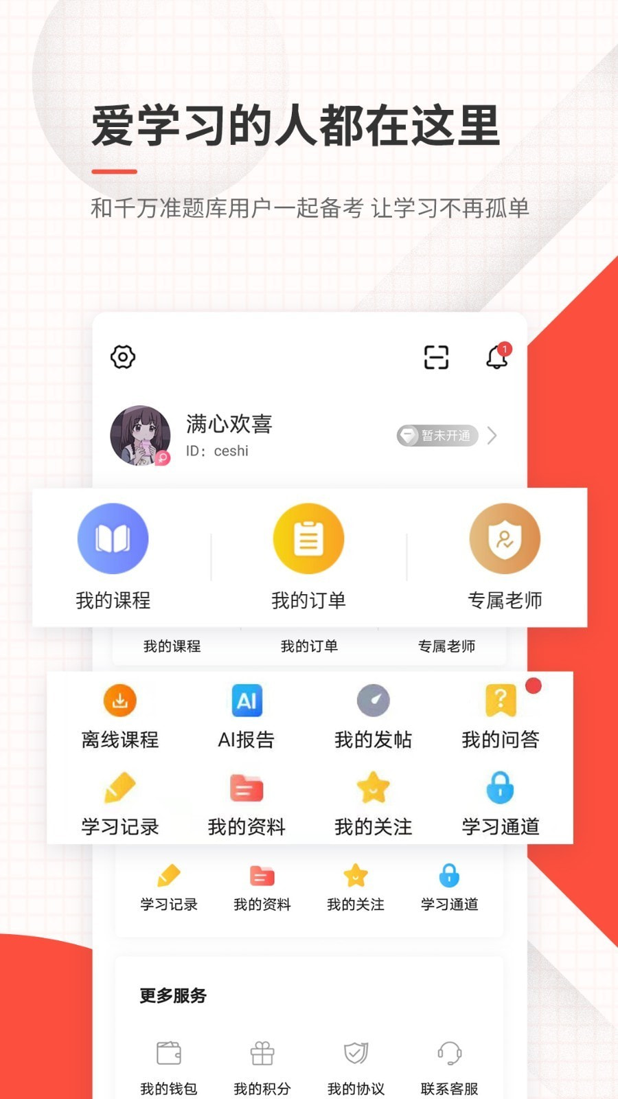 环境影响评价师准题库截图5