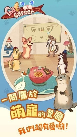 猫咪餐厅游戏CatCareer2