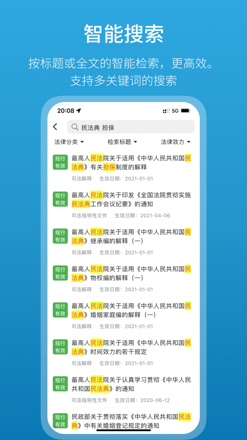 法律百宝箱截图2