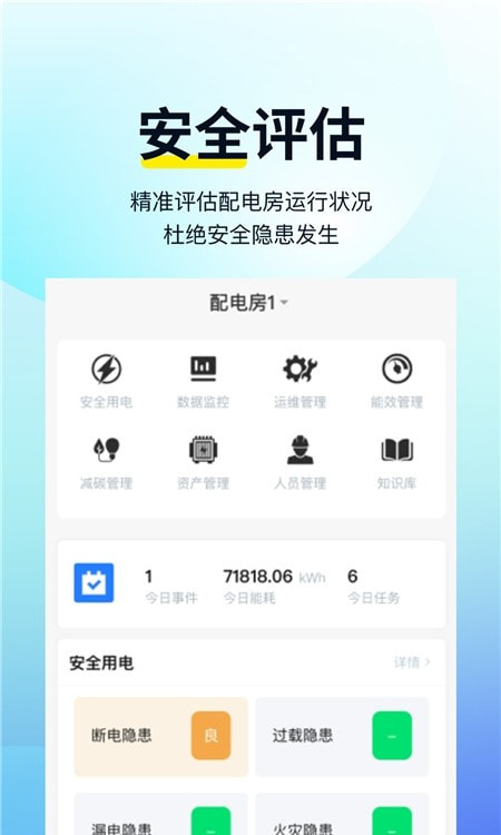 智电云服(电力管理)截图3
