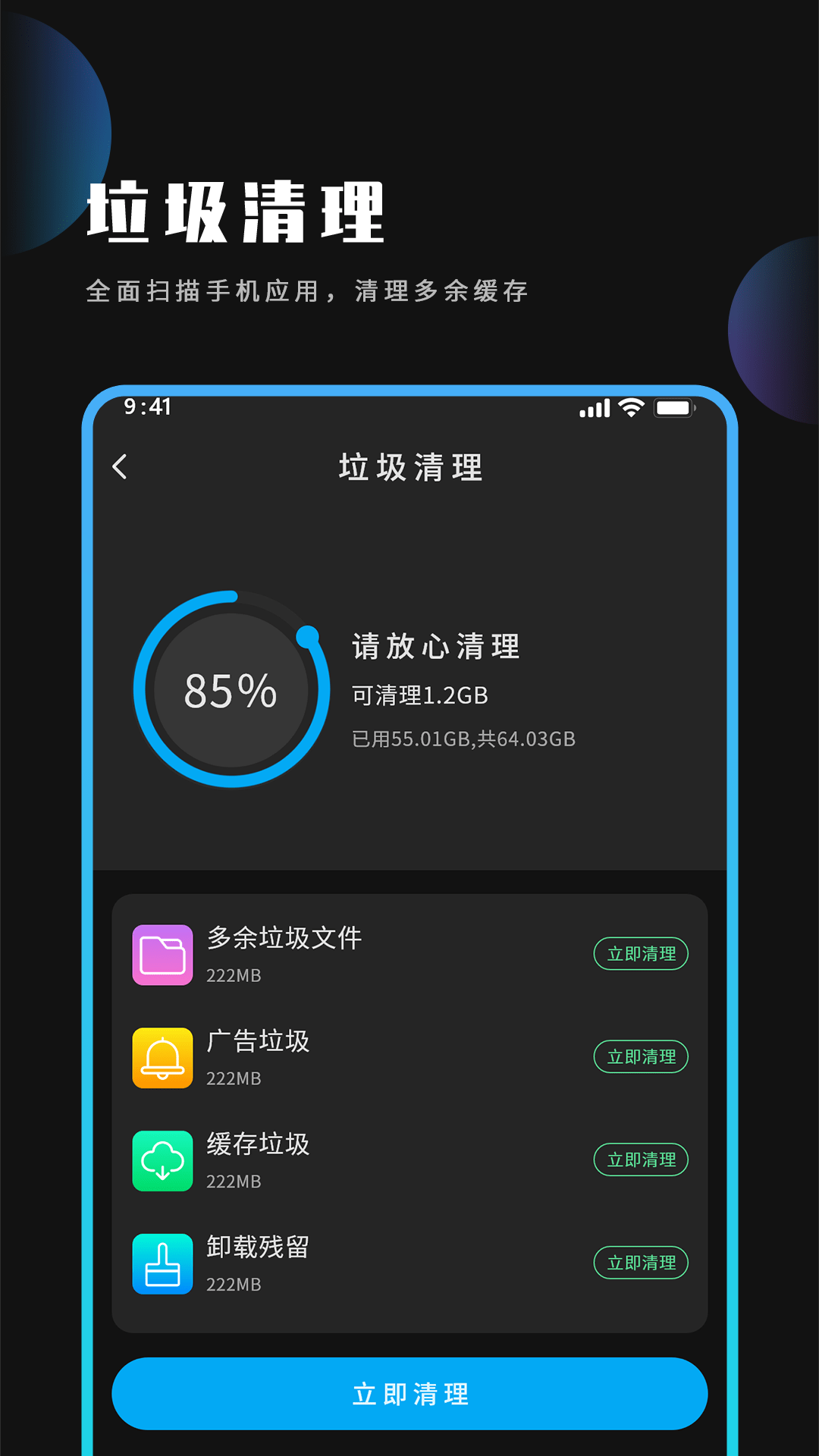 手机优化大师截图4