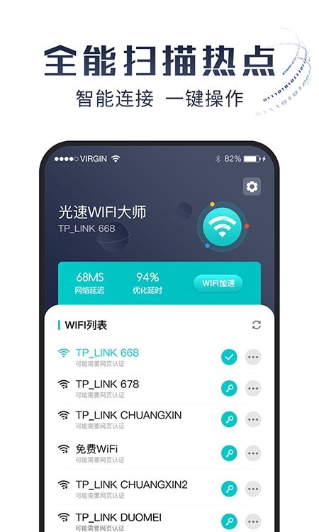 光速WiFi大师0