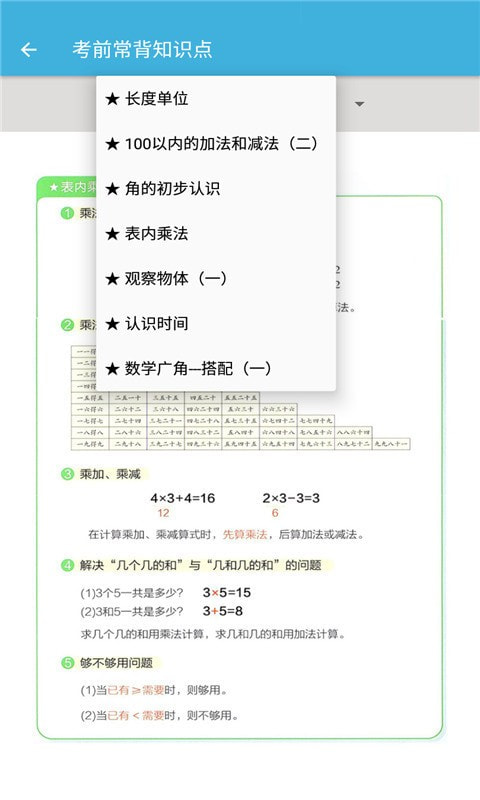 二年级上册数学辅导截图3