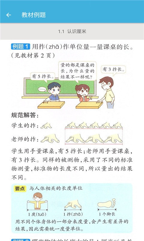 二年级上册数学辅导截图2