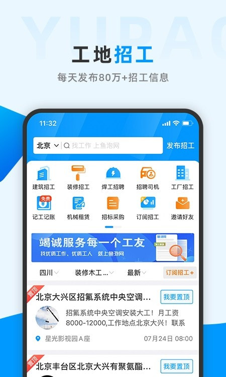 鱼泡网app找工作3