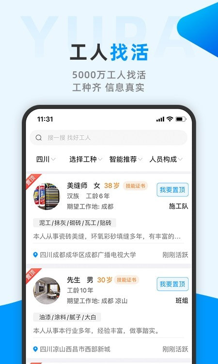 鱼泡网app找工作截图2