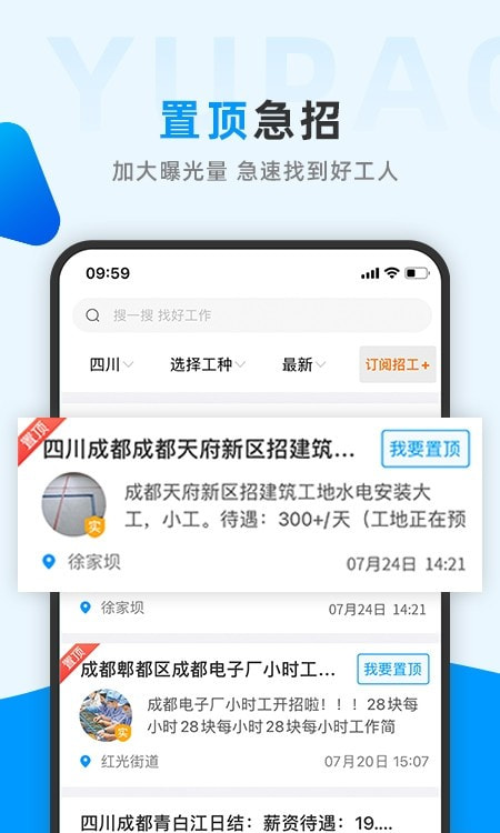 鱼泡网app找工作0