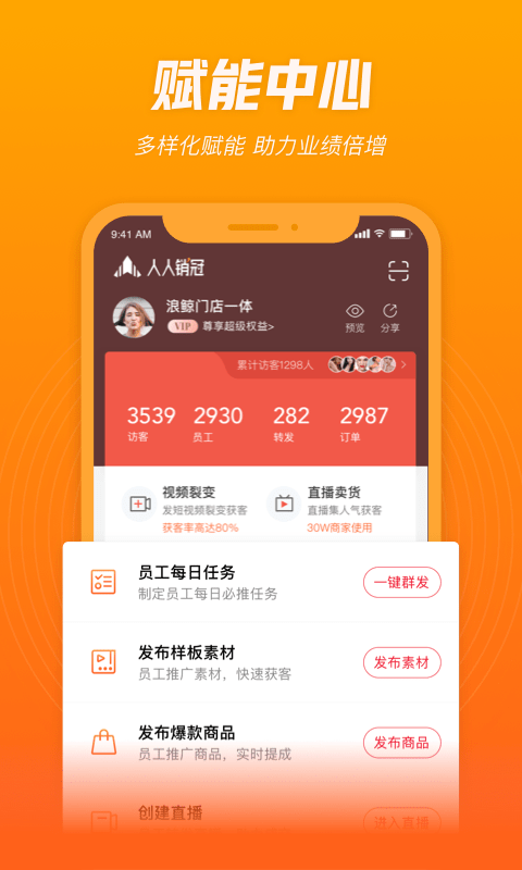 人人销冠截图3