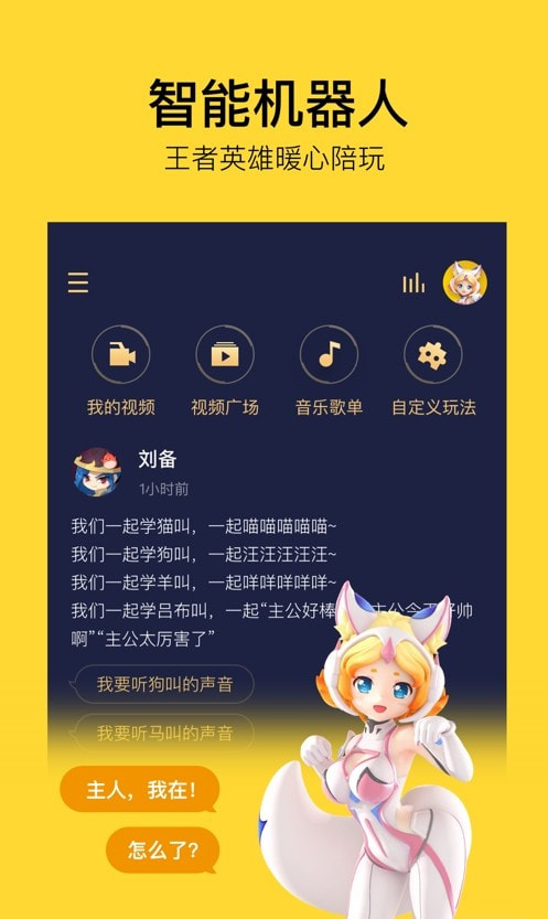 腾讯TAiQ机器人截图2