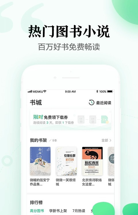 百度文库截图5