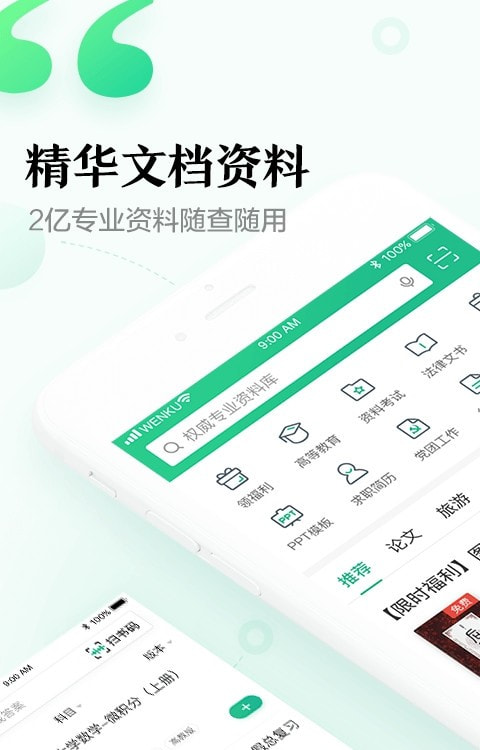 百度文库截图1