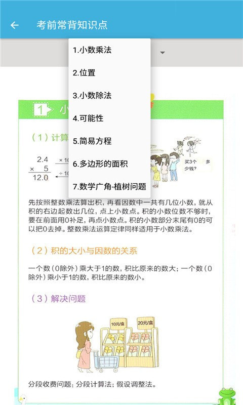 五年级上册数学辅导2