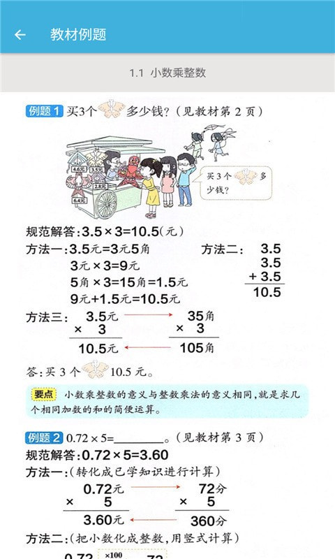 五年级上册数学辅导1