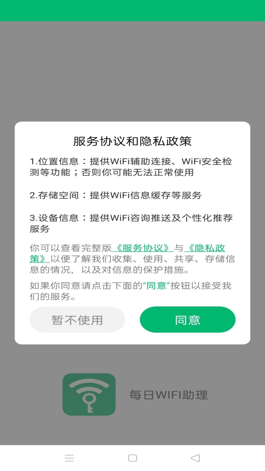 每日WiFi助理4