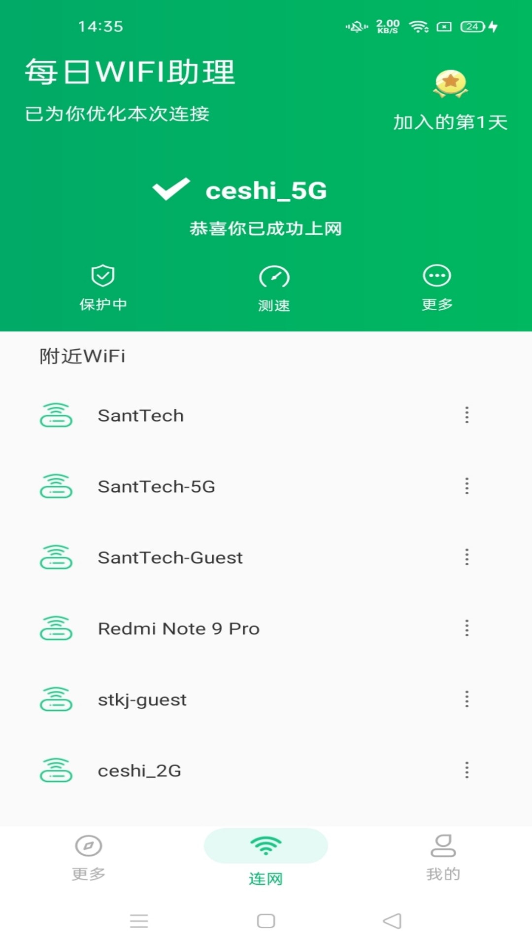 每日WiFi助理截图3