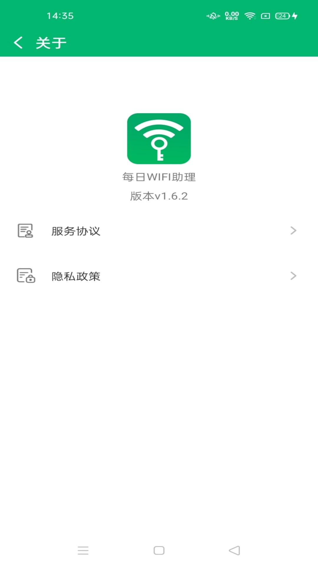 每日WiFi助理截图2