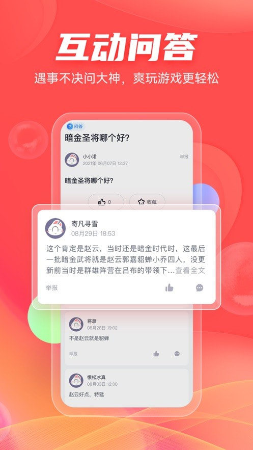 66手游社区截图1