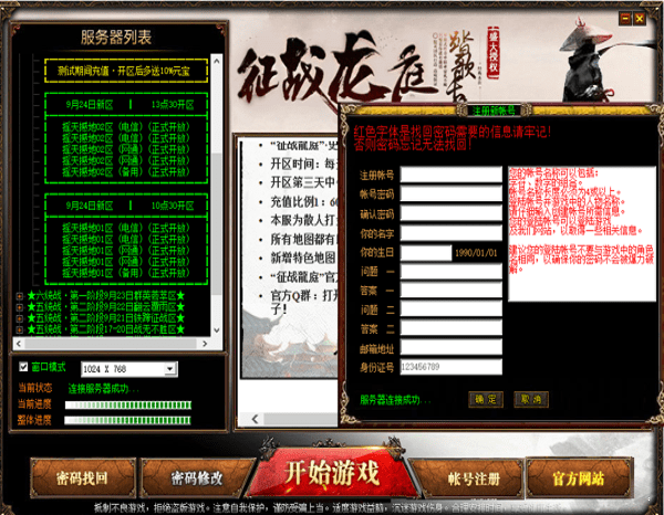 征战龙庭180火龙复古截图1