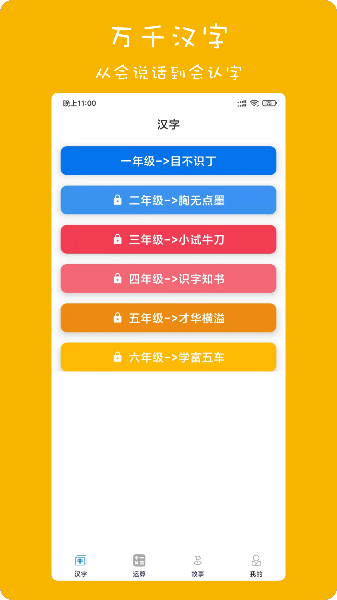 宝宝超爱学截图3