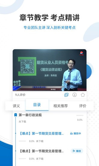 期货从业资格准题库截图5