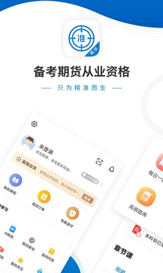 期货从业资格准题库截图2