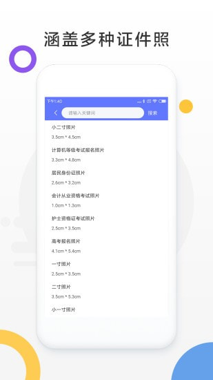 免费证件照截图2