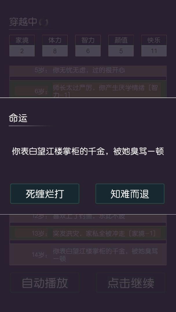 穿越模拟器截图3