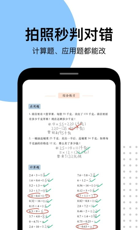 爱作业app客户端3