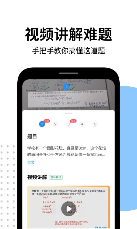 爱作业app客户端2