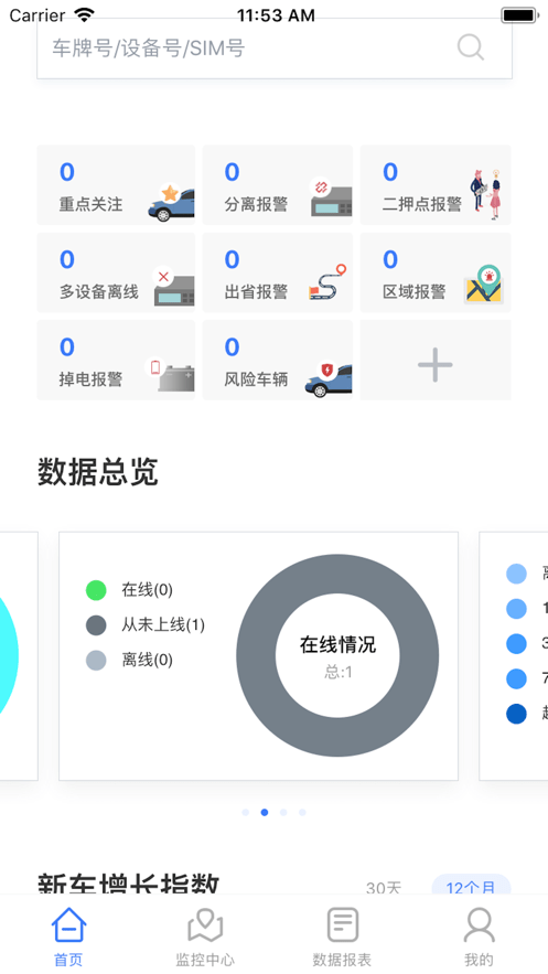 聚盛科技截图1