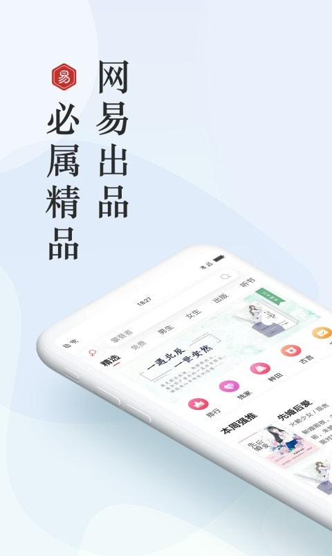 网易云阅读2024最新版本截图4