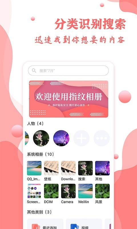 指纹相册截图3