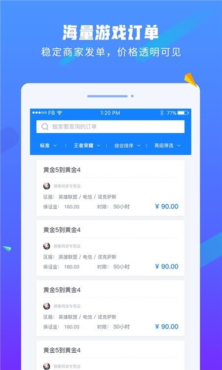 易代练客户端截图2