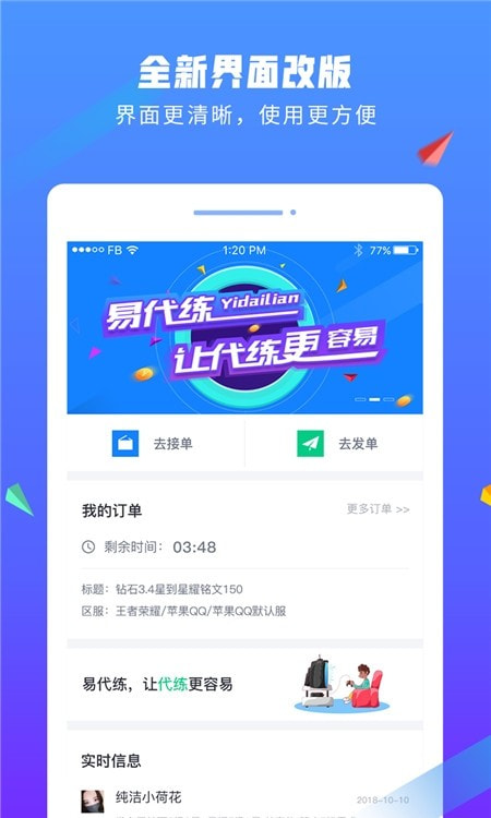 易代练客户端截图1