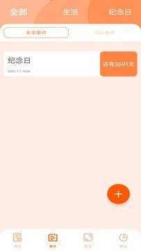 日程倒数截图2