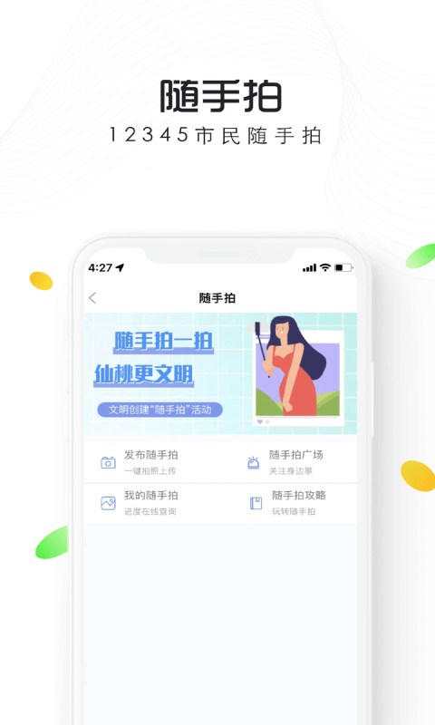 智慧仙桃截图4