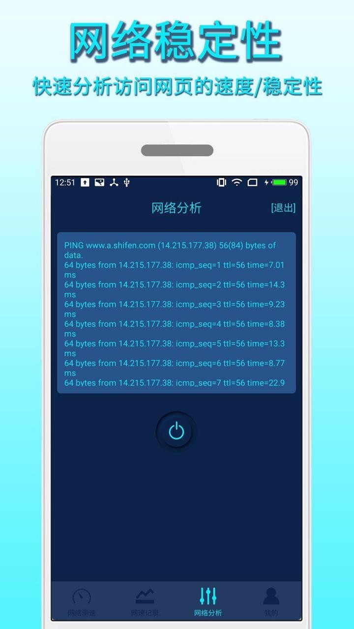 手机网络测速截图5