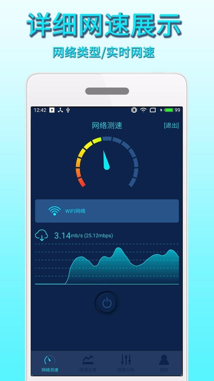 手机网络测速截图2